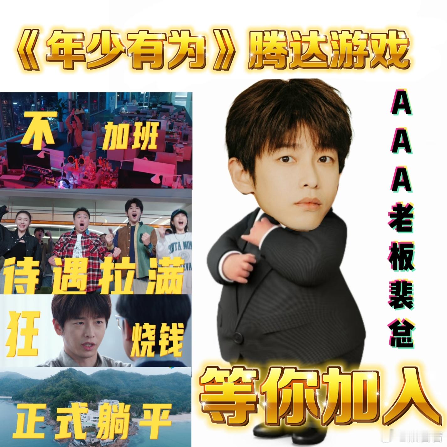 老板给钱嗖嗖员工加班nono《年少有为》裴谦操作太绝！盲投 6 个产业链只为多线