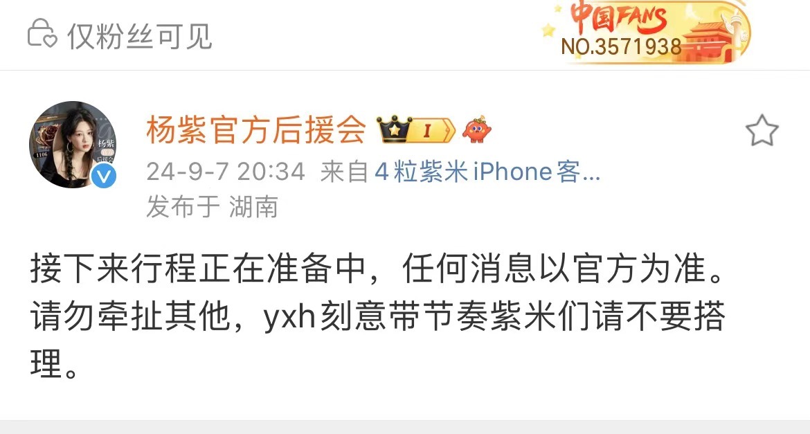 #杨紫对接否认跟刘宇宁合作家业# 杨紫后援会说接下来行程正在准备中，以官宣为准。