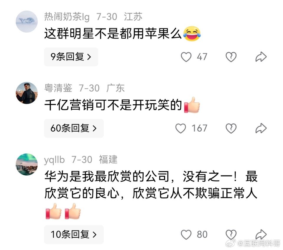真滑稽。华为鸿蒙破1000万，一大批明星转发评论，本来这是喜大普奔的事情，属于咱