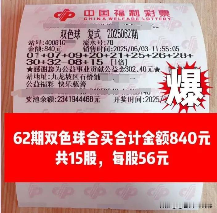 25062期双色球
双色球本期合买已结束
一张复式合买票，一张自选单式票