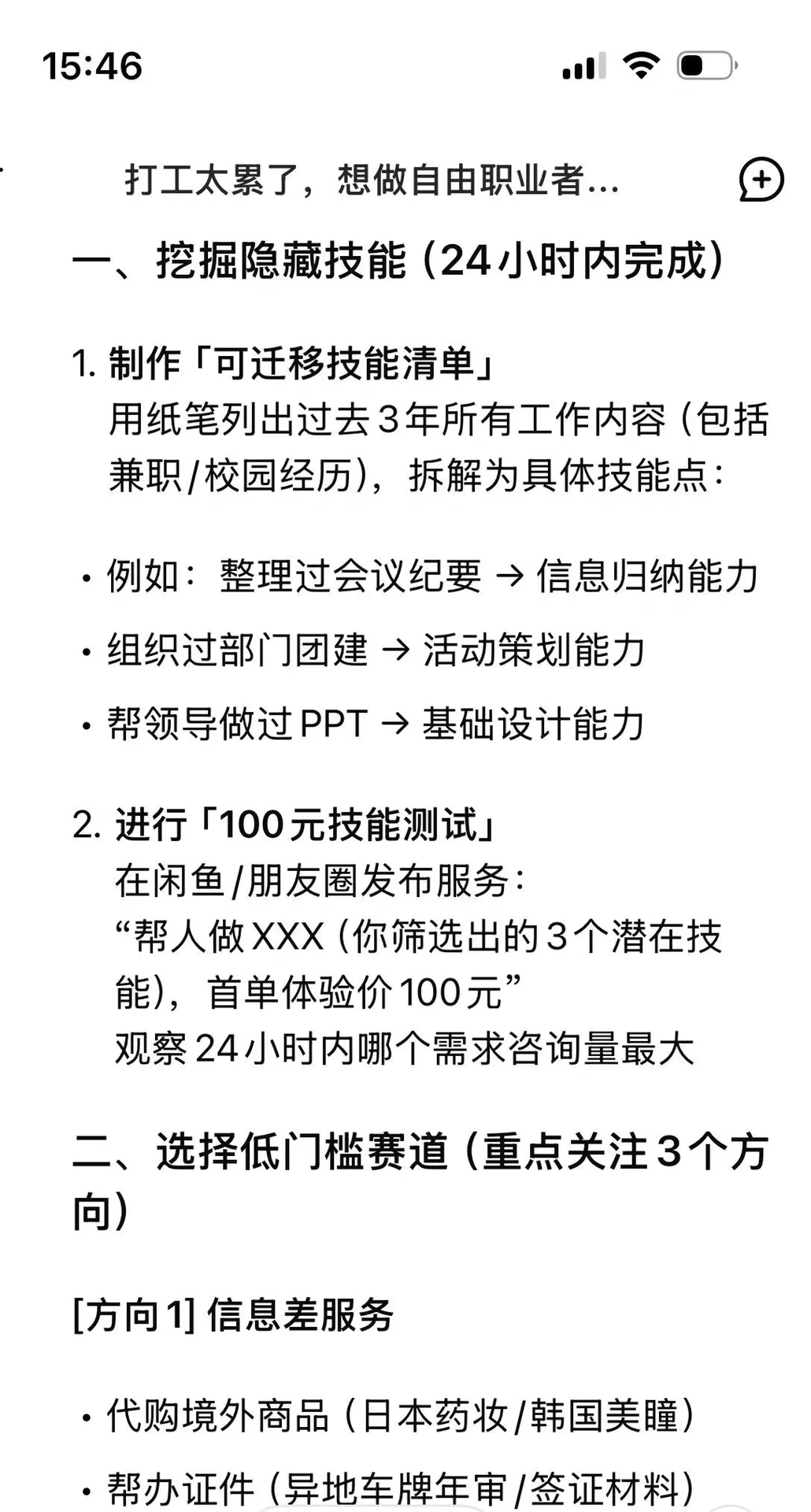 如何从0开启自由职业？无技能版落地攻略