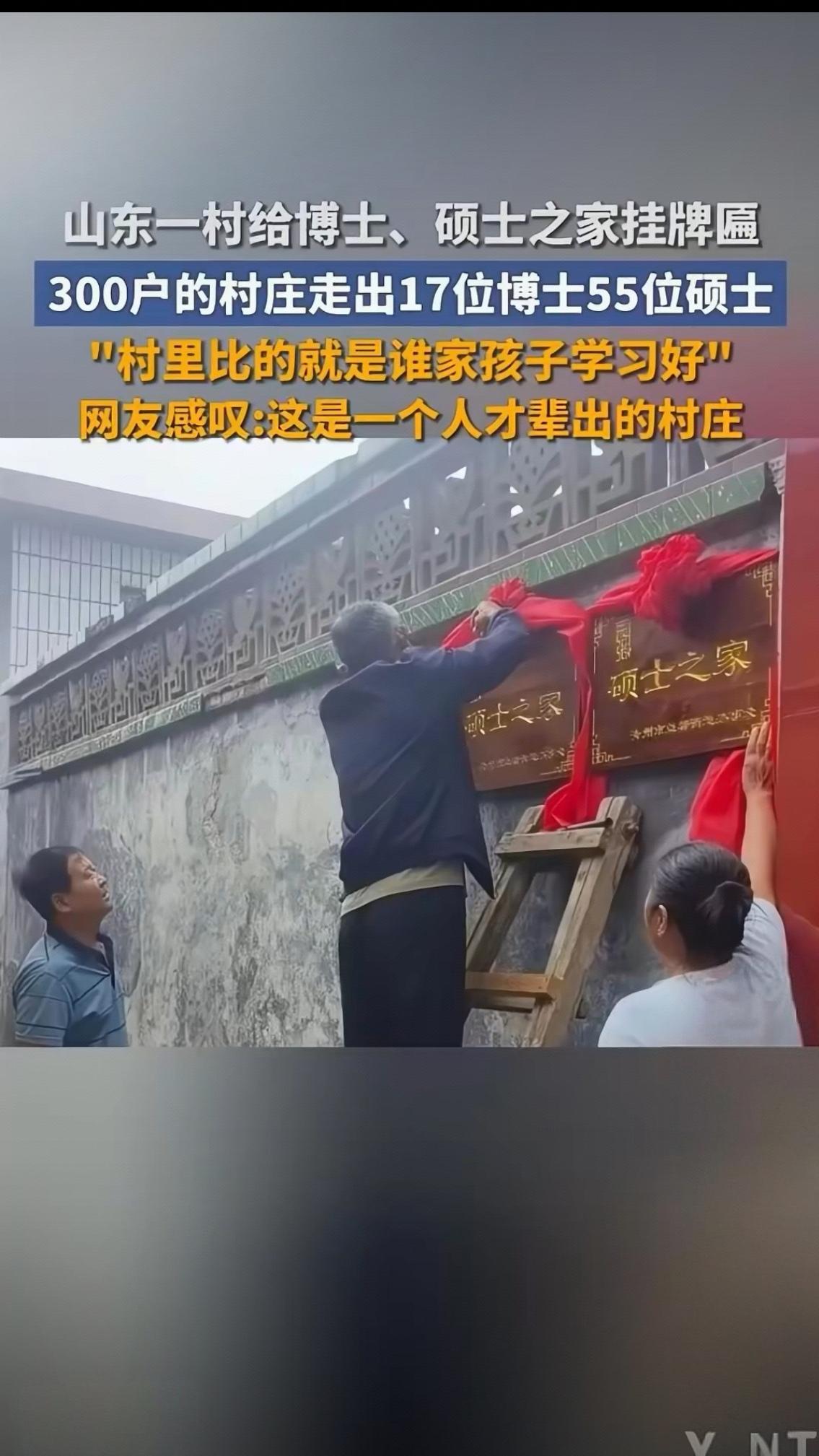 山东300户小村的硬核攀比：不拼豪车拼文凭，17位博士55位硕士藏着最动人的家风
