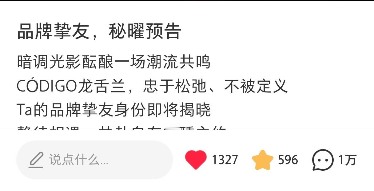 喜报🎉：恭喜CODIGO 秘曜龙舌兰预热海报已破🥣平🎉恭喜弹弹参与了小🍠