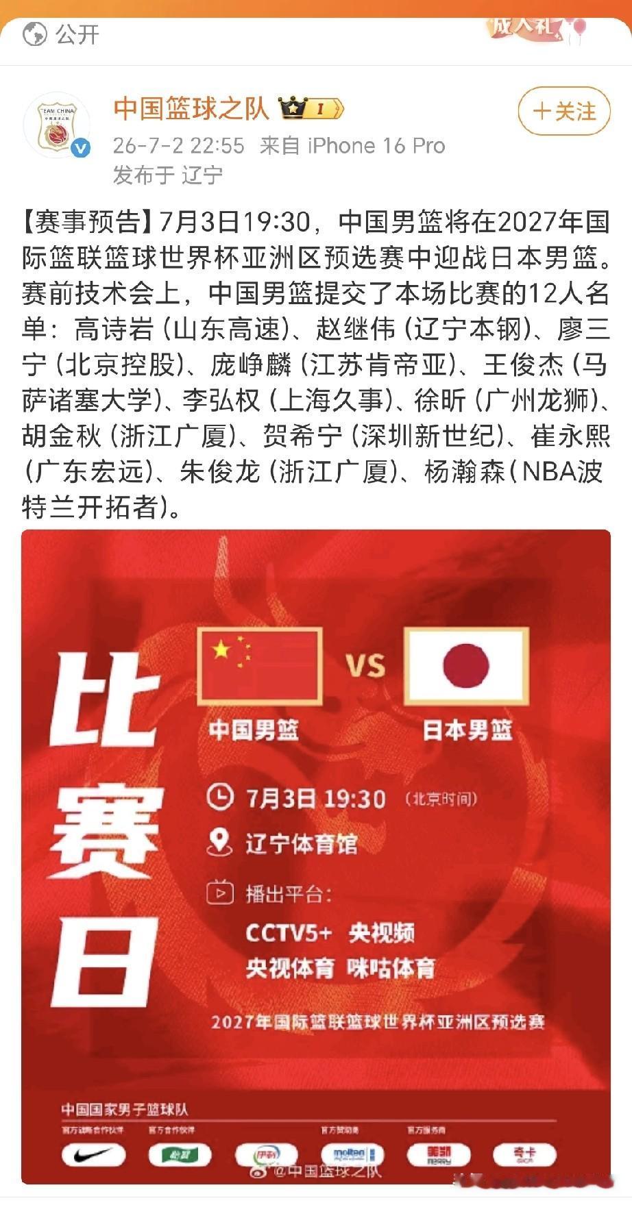 男篮公布12人大名单，里面没有赵维伦，王浩然和程帅澎。
这个名单里是比较合理的，