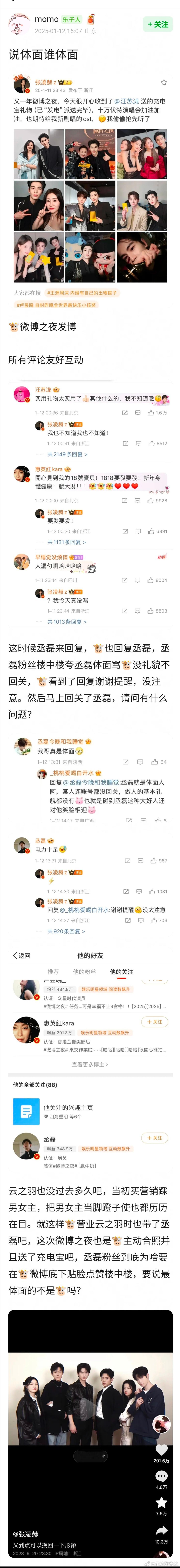 张凌赫回复丞磊粉丝 张凌赫是不是很体面？ 