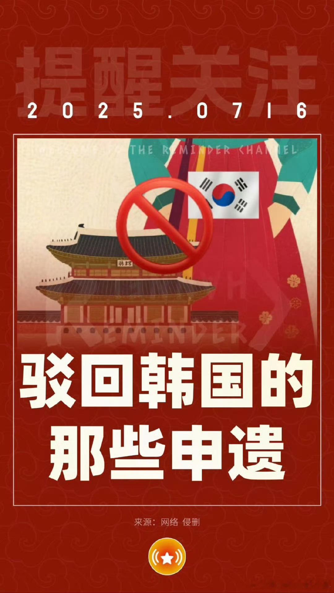 韩国申遗全面溃败干的漂亮[鼓掌][鼓掌][鼓掌][鼓掌]什么都偷只会害了你 ​​