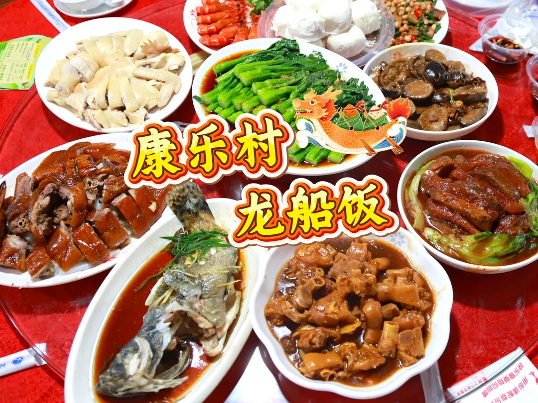 食过龙船饭 全年唔使烦