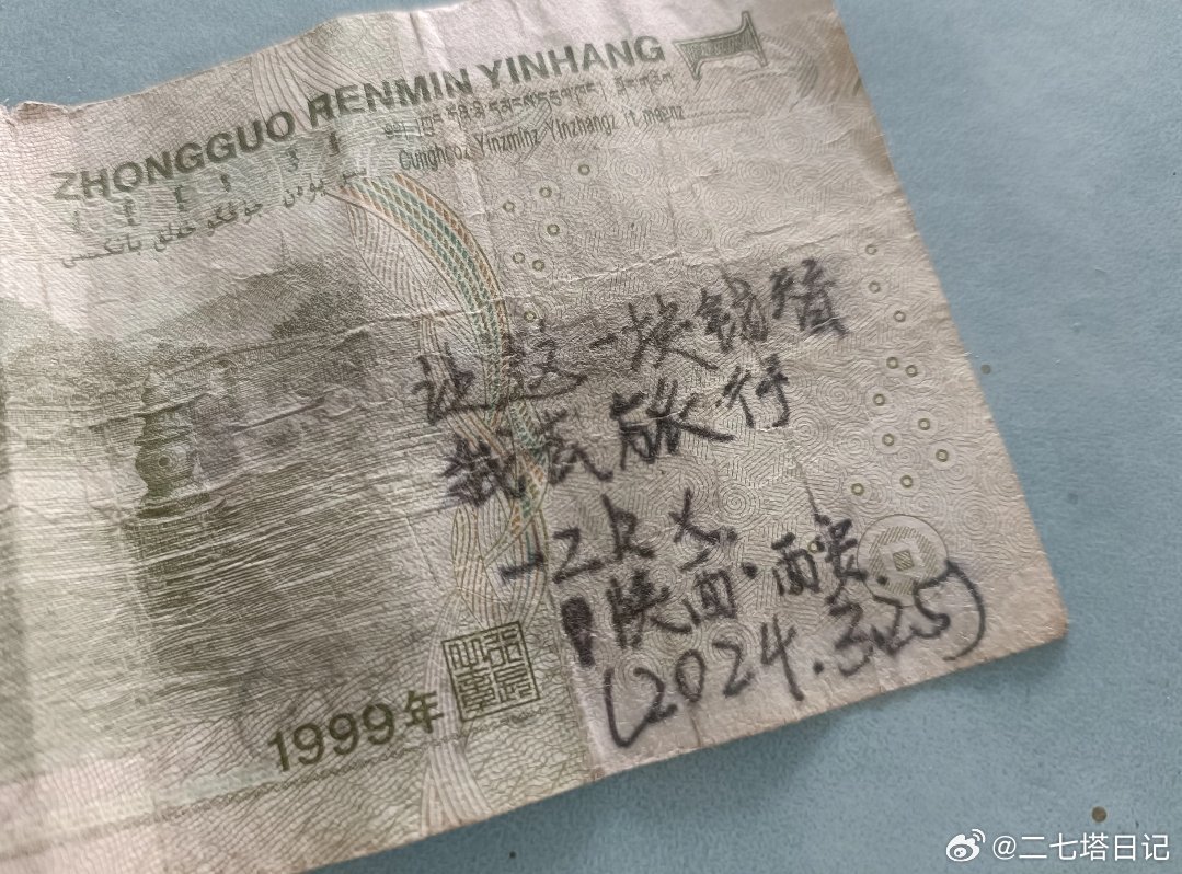 网友收到了一张特殊的纸币，好有趣啊！ ​​​
