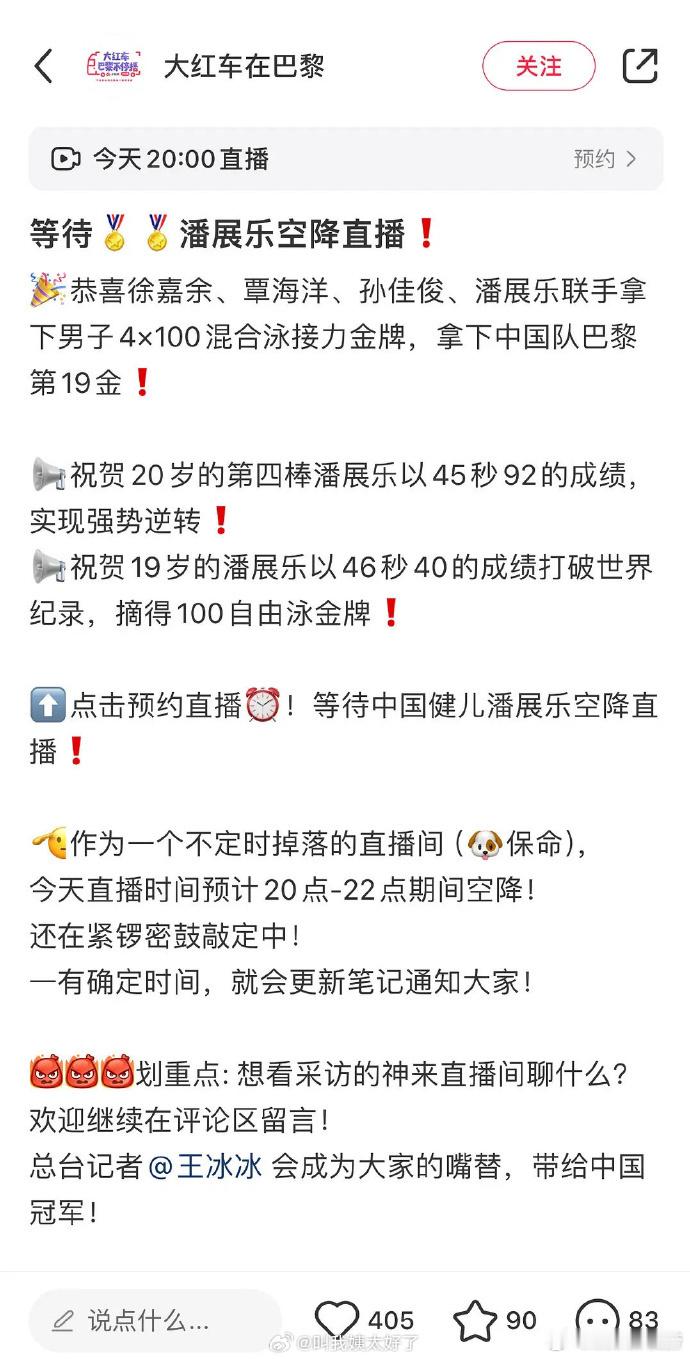 #潘展乐将空降王冰冰直播间#今晚潘展乐要空降王冰冰直播间了！蹲蹲蹲 ​​​[努力