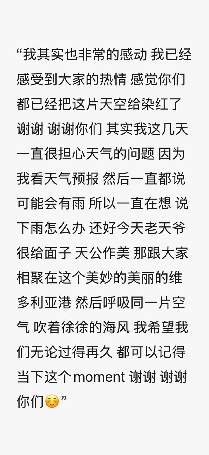 肖战说他非常感动，感受到了大家的热情，感觉大家已经把天空染红了[心][心][心]