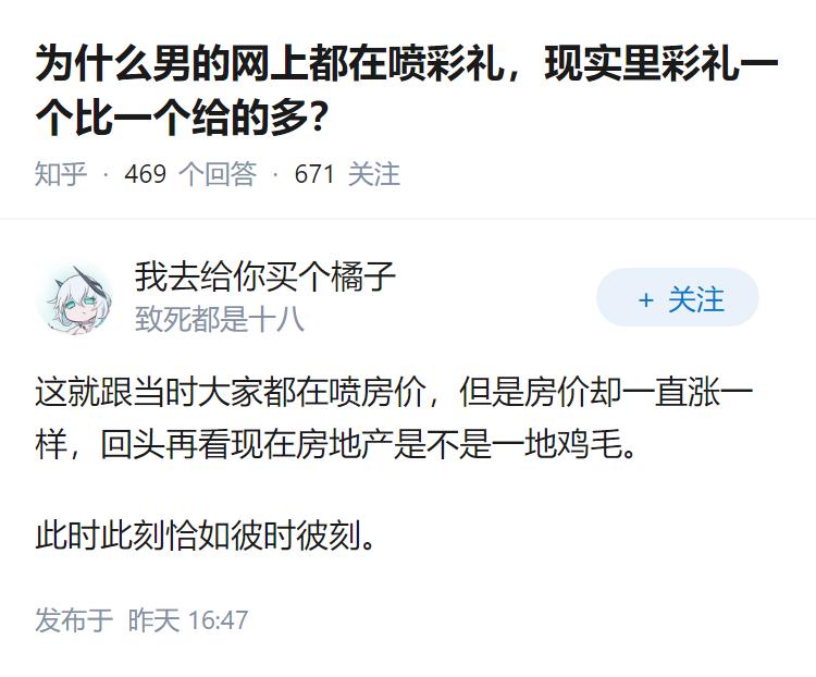 为什么男的网上都在喷彩礼，现实里彩礼一个比一个给的多？