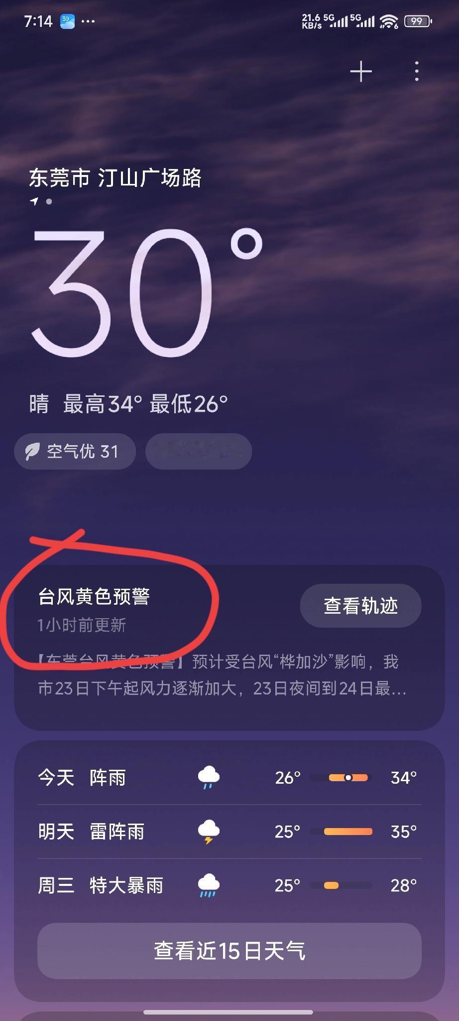 就在刚刚，东莞已经把台风预警升级成了黄色预警。
那台风预警到底有几级呢？分别又有