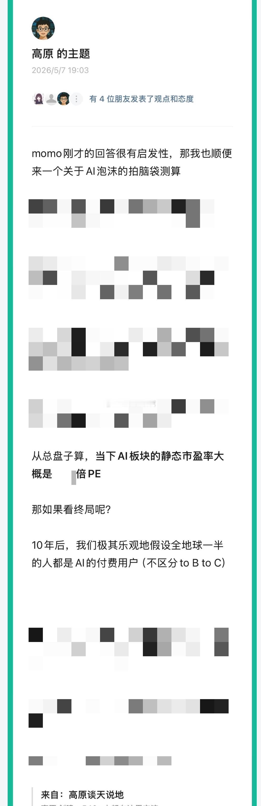 一个简单的定量测算去看下贵不贵 