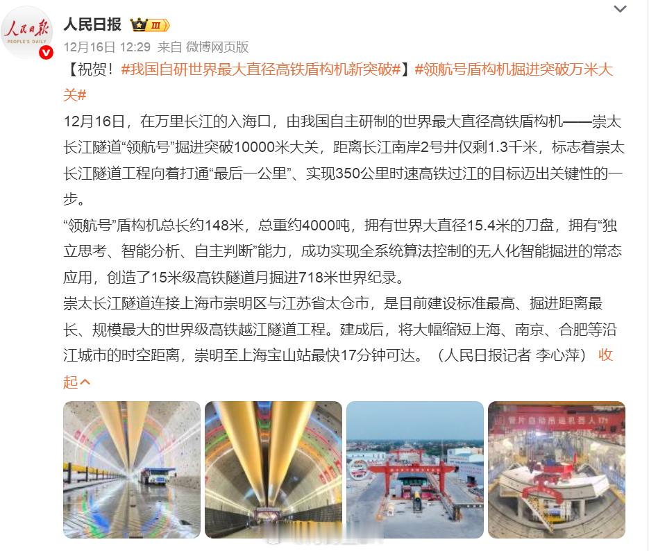 我国自研世界最大直径高铁盾构机新突破祝贺，基建强国再添虎翼！ 