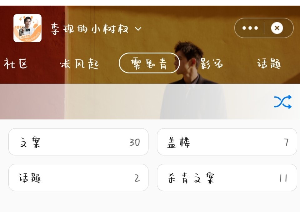 李现 《雾里青》杀青文案已为大家放在了树杈百度圈子，大家按需取用，有好的文案也可