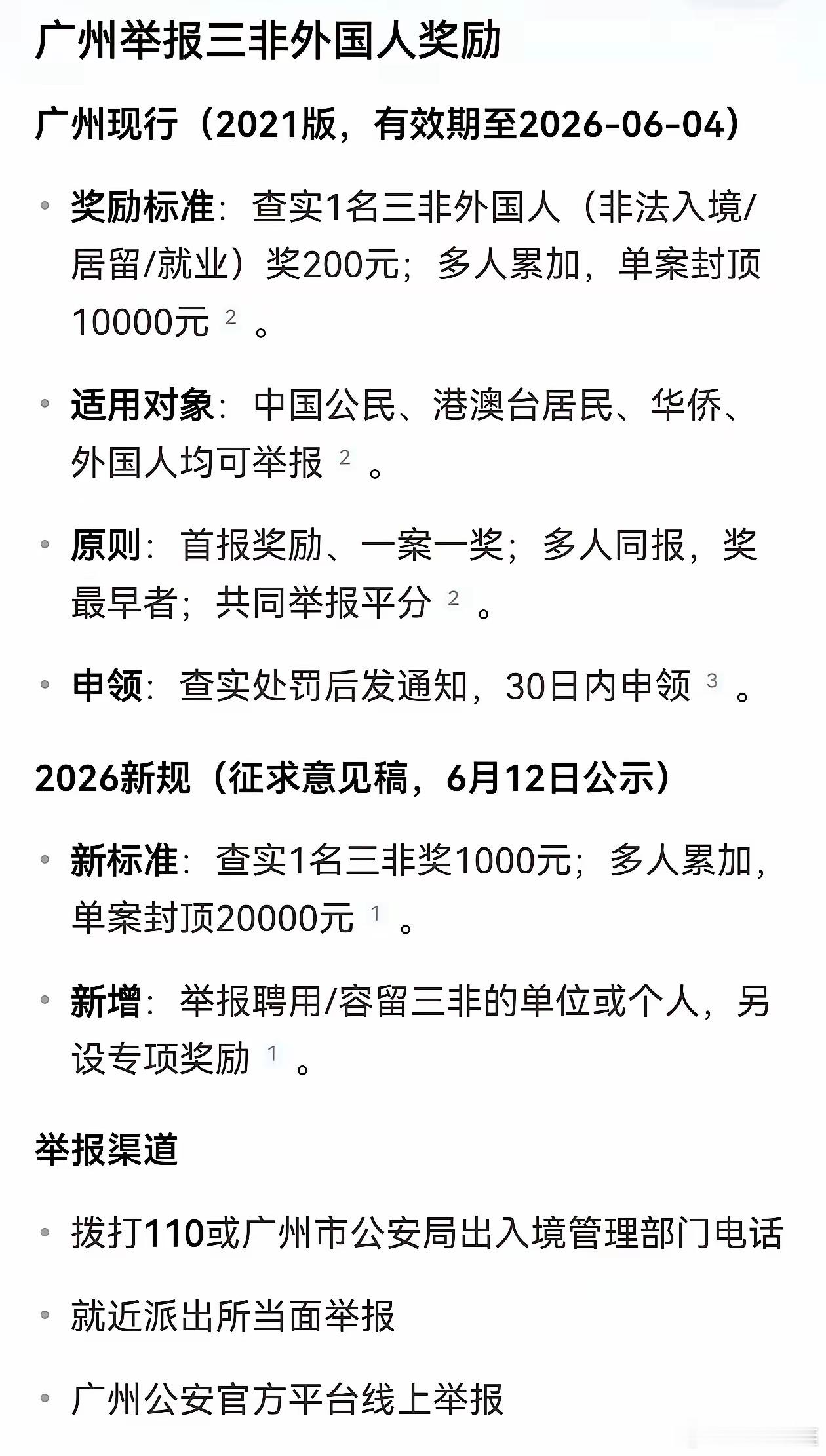 这是我刚刚看到一个教授发的，说是很多地方已经开始对举报外国三非人员举报有奖励了。