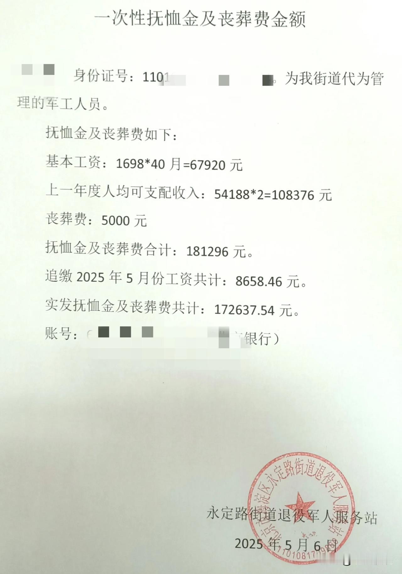 北京工人的抚恤金及丧葬费金额