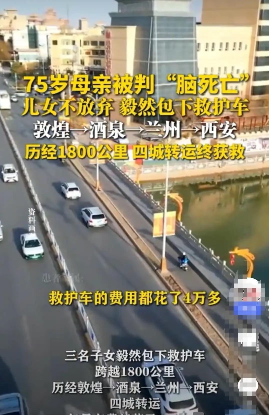 泪目！甘肃一7旬老人被判“脑死亡”，可子女不信邪，花4万包了辆救护车，跨越180