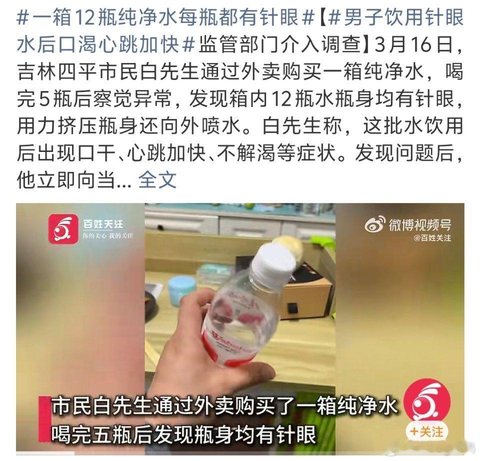 一箱12瓶纯净水每瓶都有针眼以后买水都要提前检查…有一瓶中招都很危险 