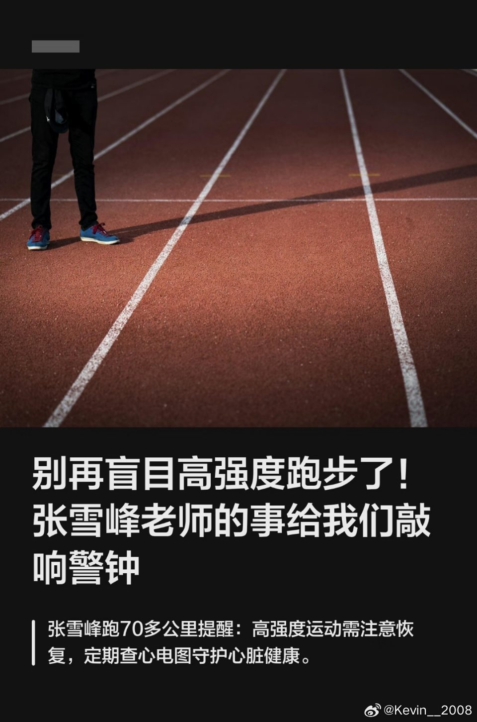 张雪峰老师走了，他的朋友圈中还在发布运动的记录，就此我谈谈我的看法。现在的世界压