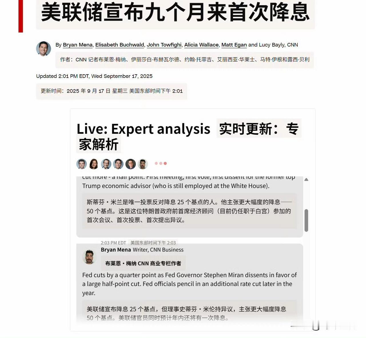 🔻美联储宣布九个月来首次降息，美联储宣布降息 25 个基点！
🔻唯一对今日决