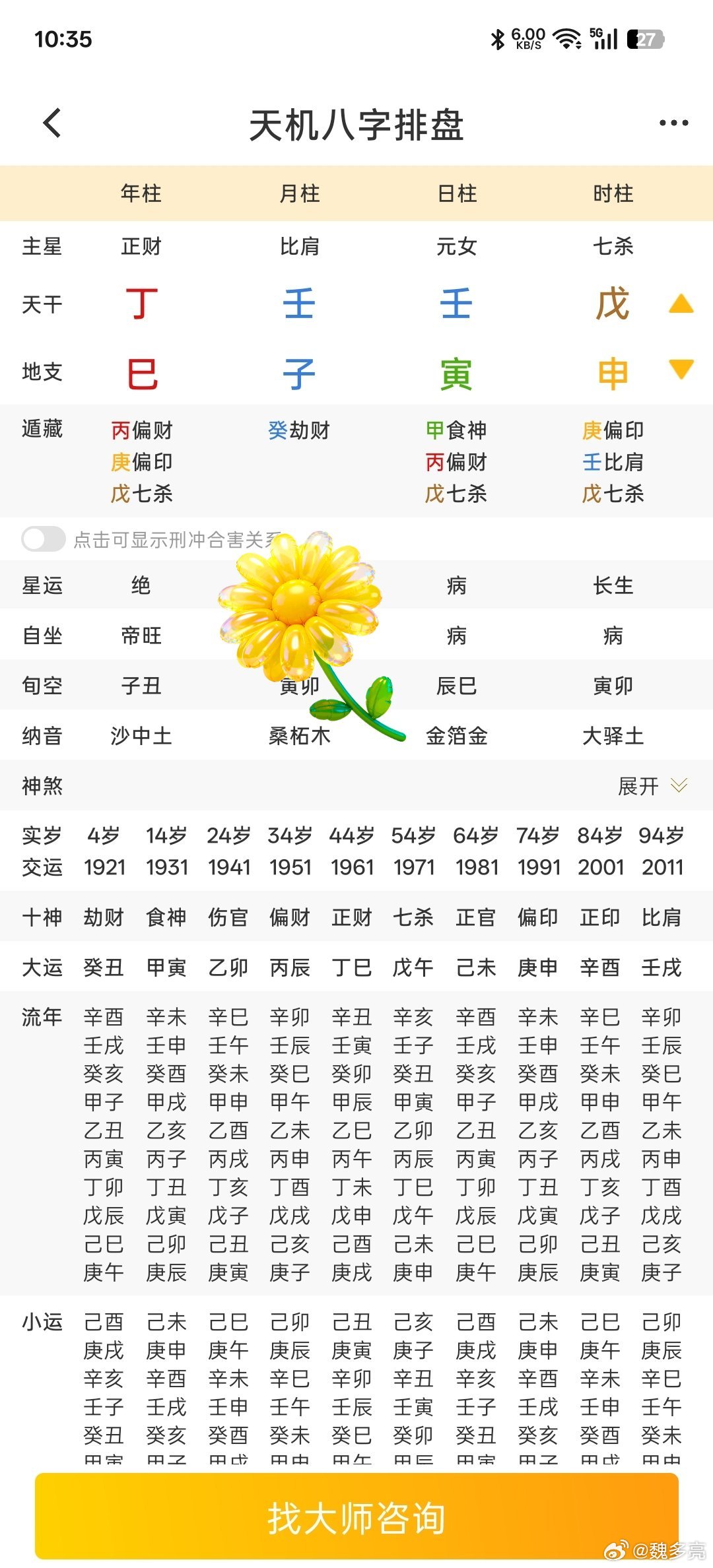 尚先易趣 777         为学日益，反求诸己。        看看下面八