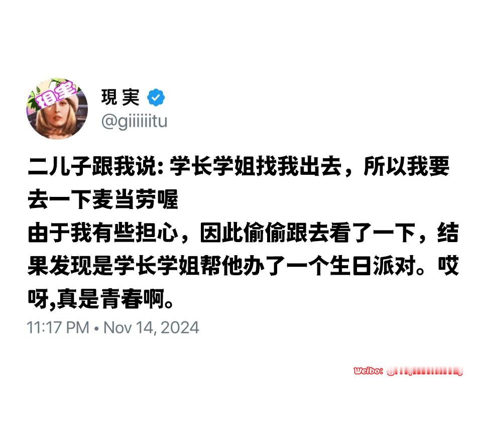 真好啊 