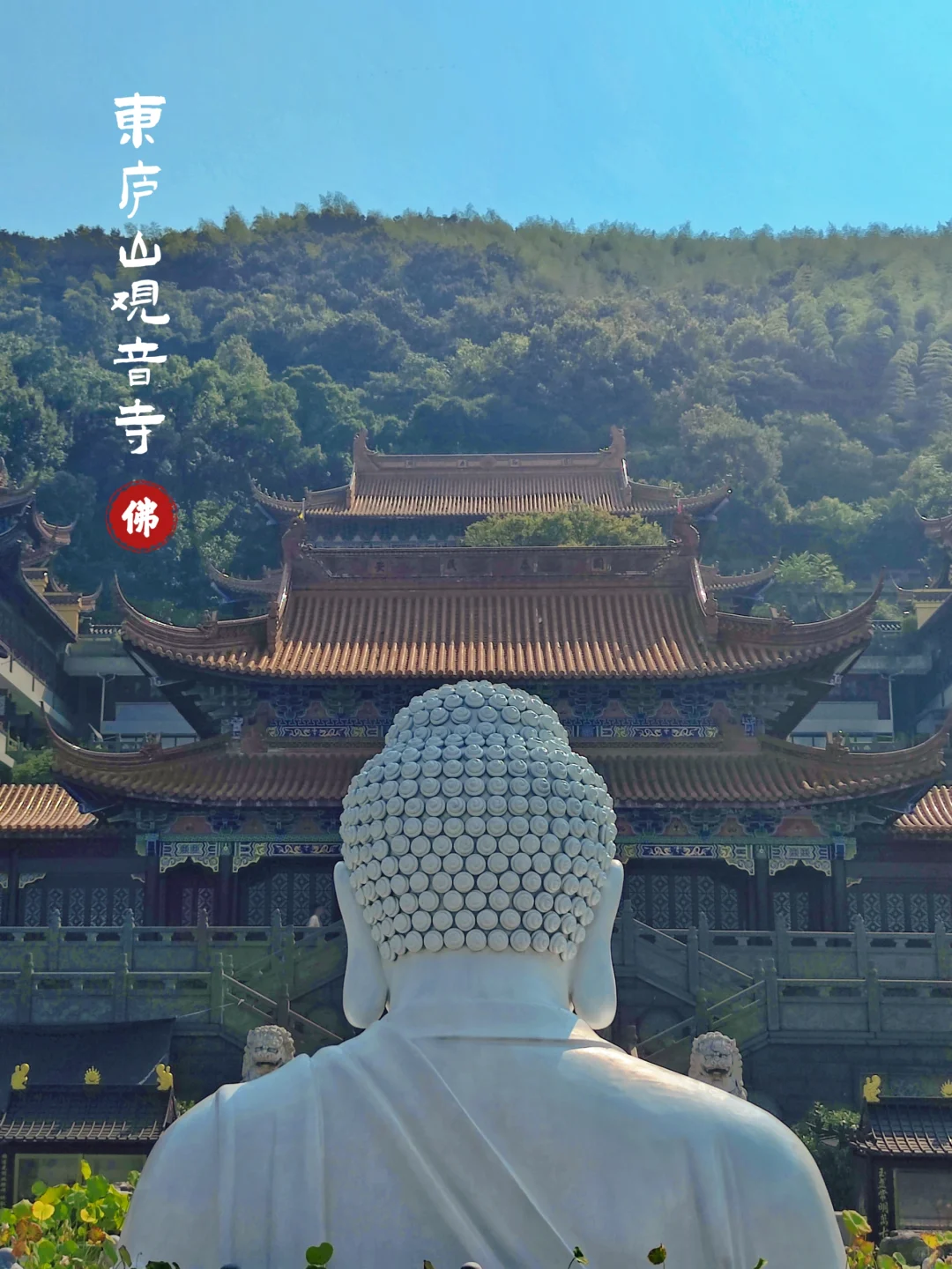 东庐山观音寺游览攻略🗺️