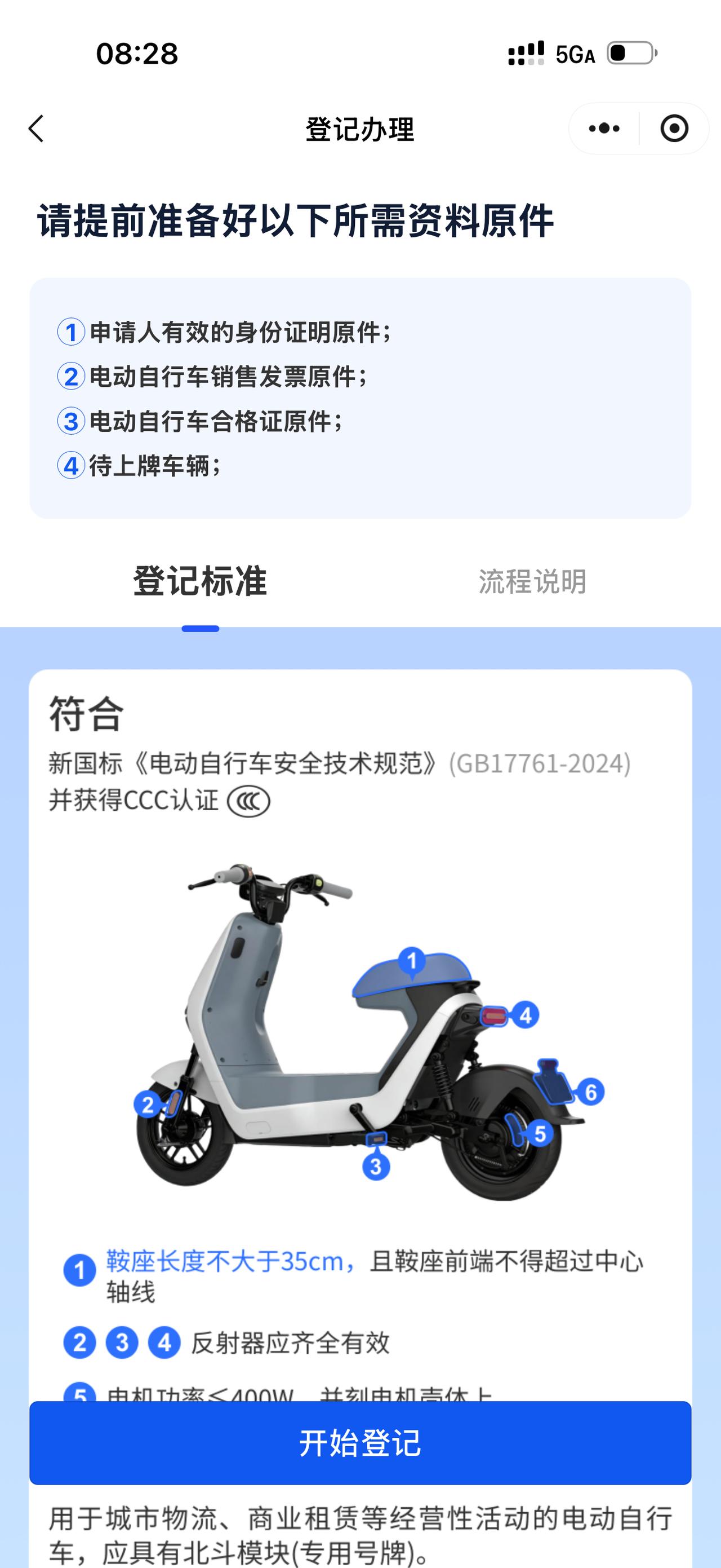 新电动自行车上不了牌，原装没有任何改装，发动机400w，就因为合格证是2018
