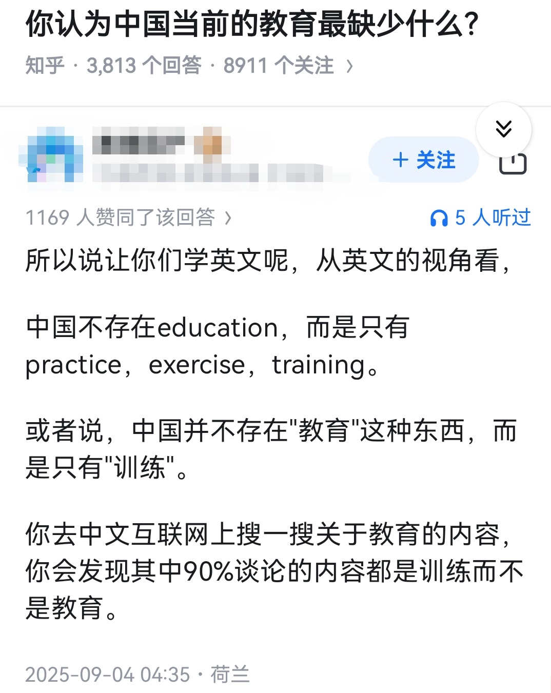 你认为中国当前的教育最缺少什么？ ​​​