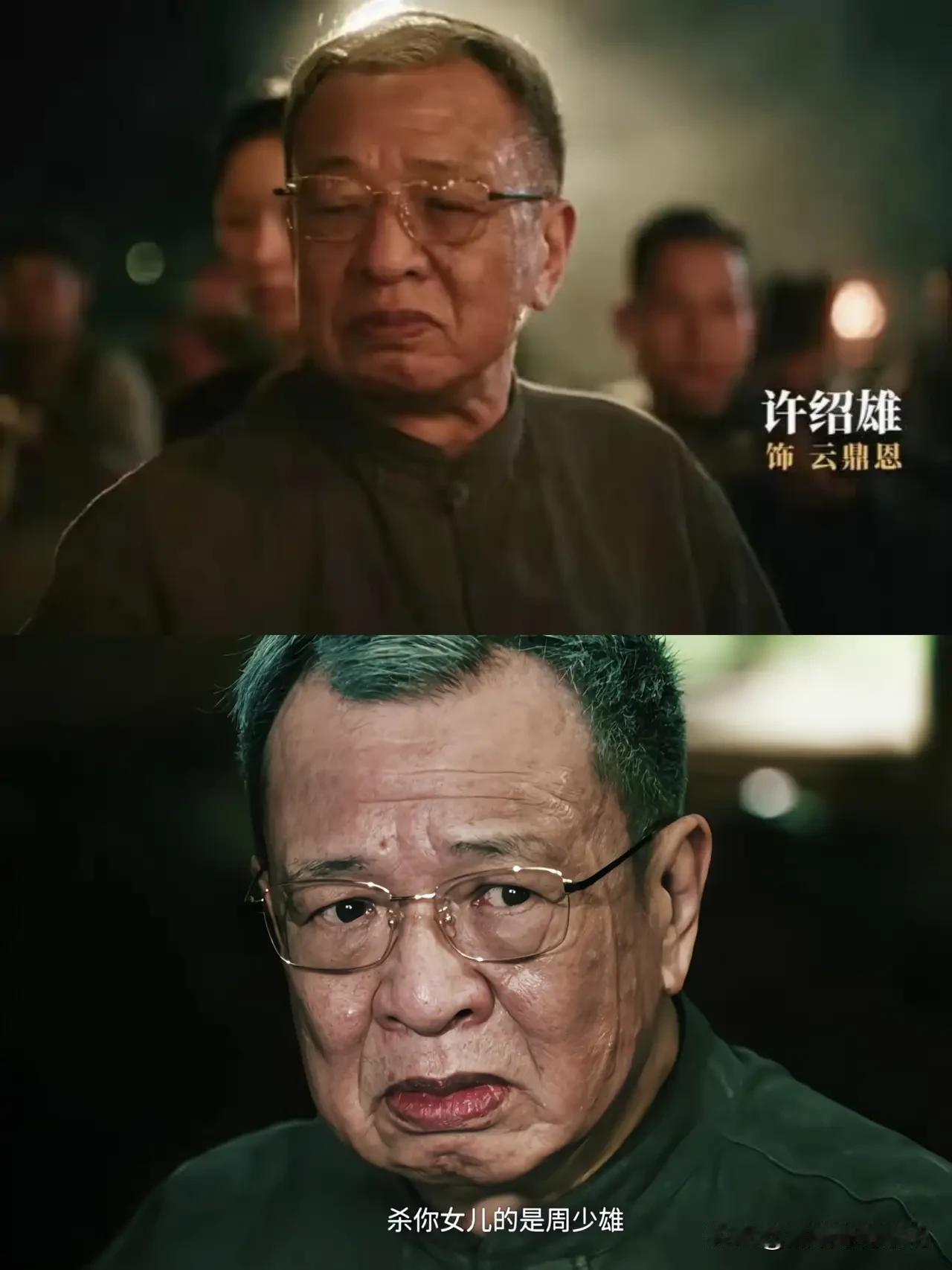 欢喜哥也走了，这几年熟悉的那些演员、歌手，走了一个又一个。

欢喜哥许绍雄，是一