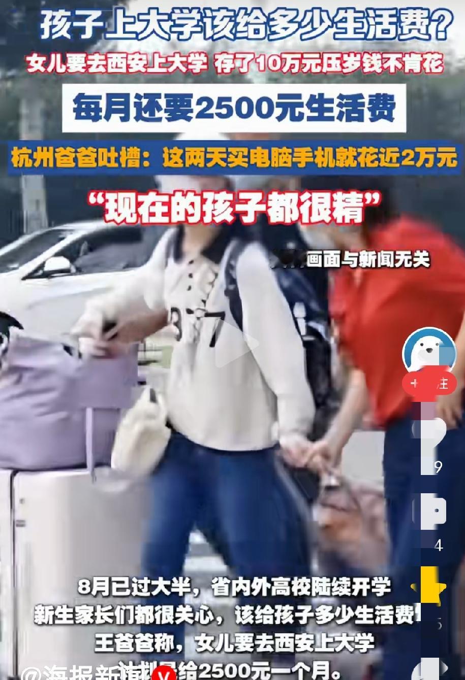 8月已过半，各大高校陆续开学了，昨晚，杭州的王爸爸坐在沙发上，看着账单直叹气。再