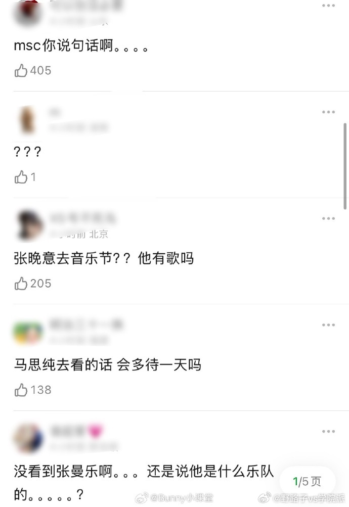 注意啦！张晚意和张曼乐要在同一个音乐节同台演出。张晚意曾在音乐节上深情演绎，圈粉