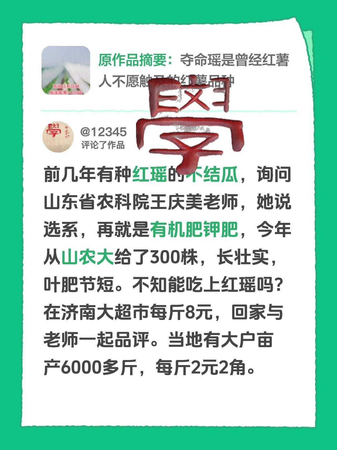 今日头条
一一兔哥
今天与一网友讨论了种植红薯红瑶的栽培技术措施。在抖音上受到朋