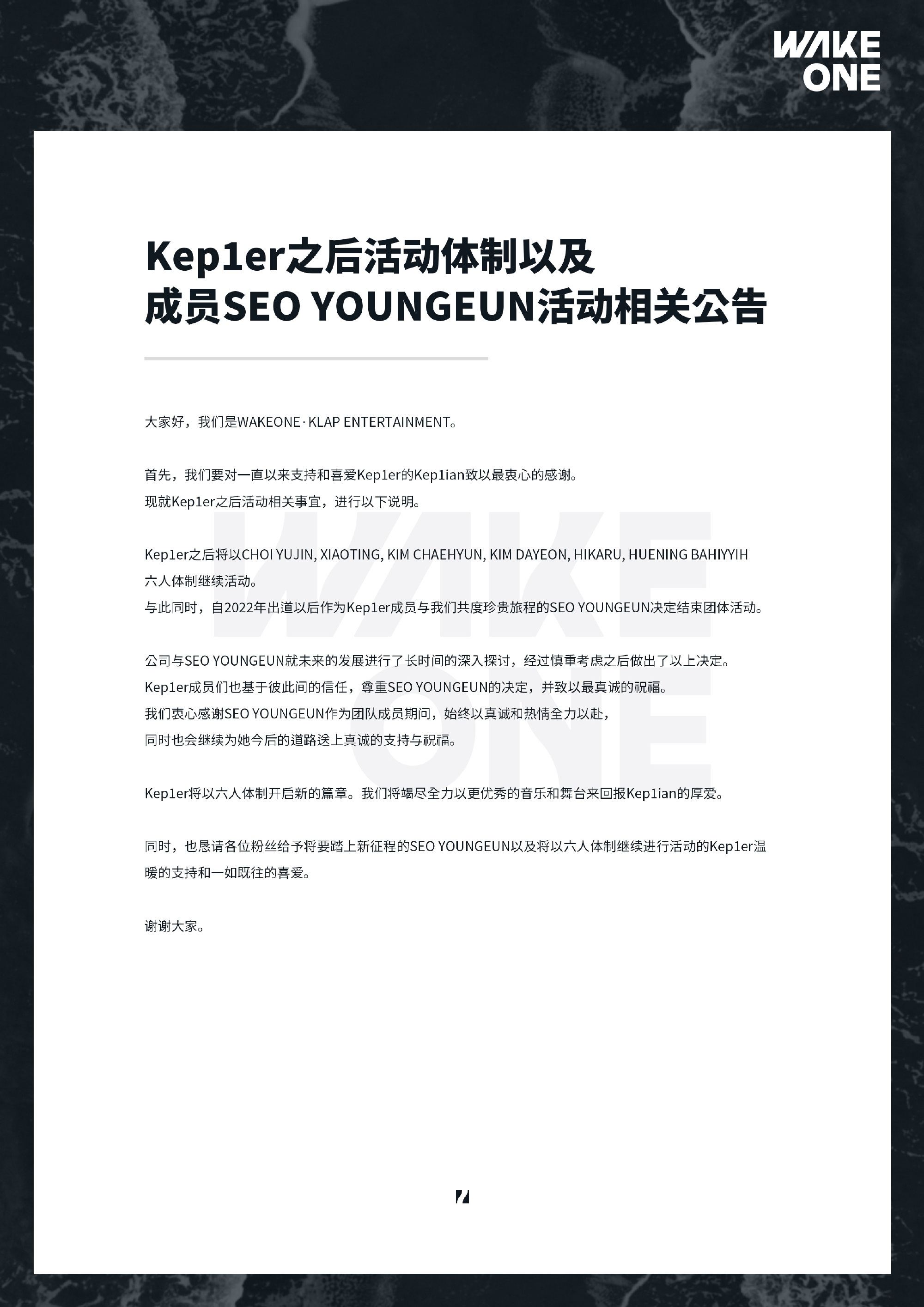 Kep1er将六人体制活动Kep1er徐永恩退团 Kep1er发公告今后将六人体