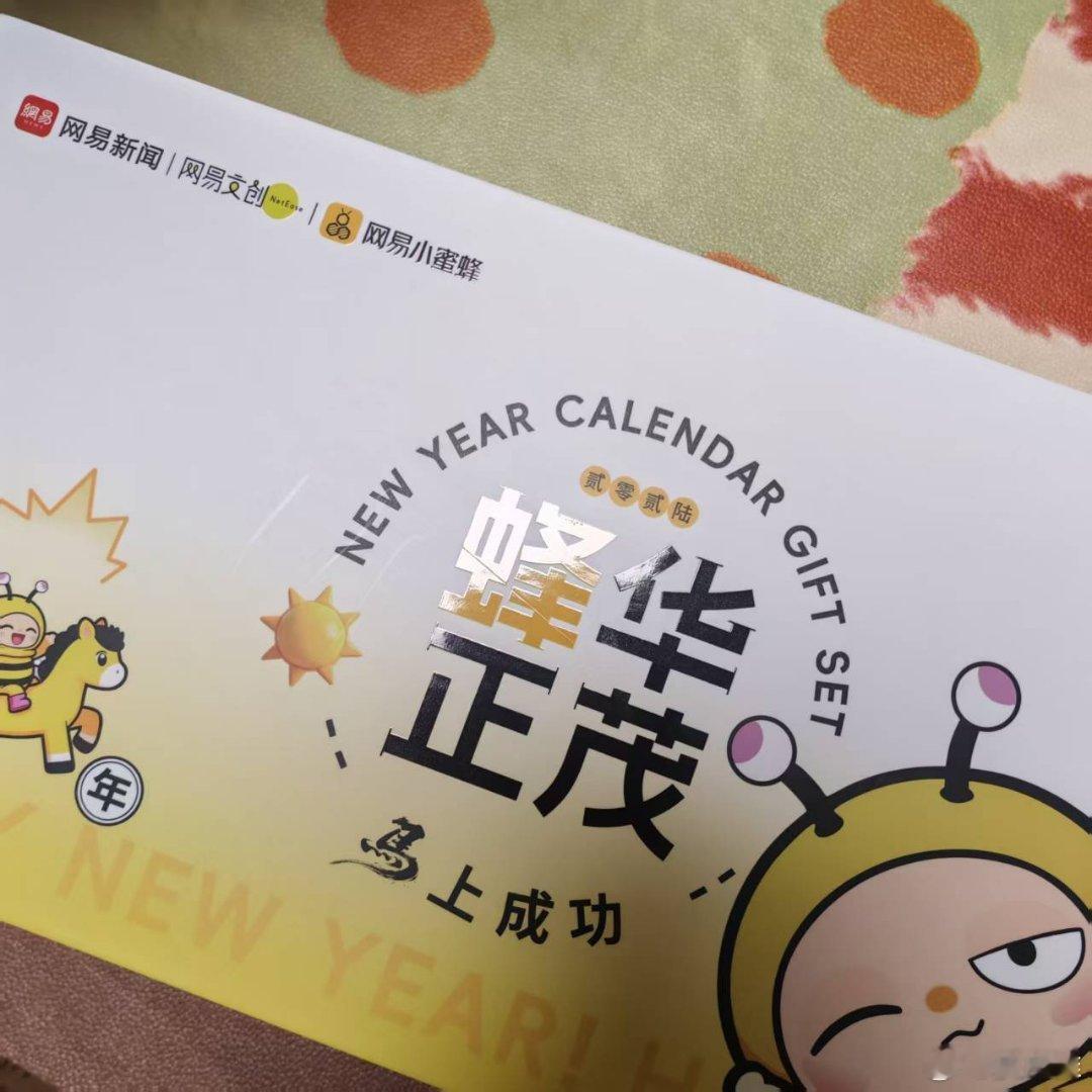 2026年收到的第一份新年礼盒，是网易小蜜蜂寄来的，年轻人的朋友圈，蜂华正茂，马