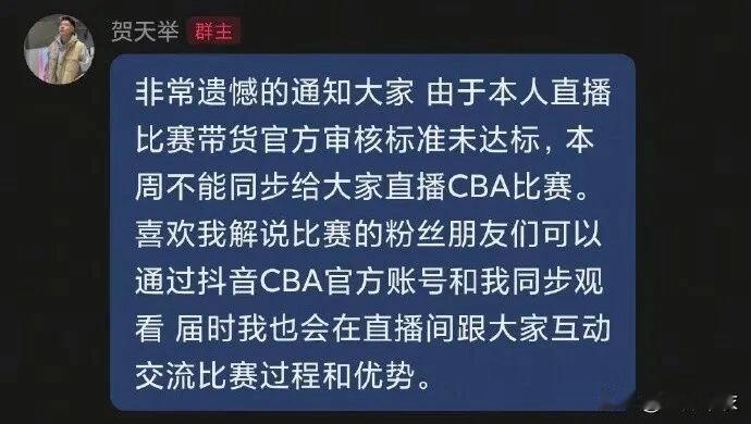 还有这种操作？
带货不达标，不能解说比赛了。
用互联网的思维去解CBA“这道题”