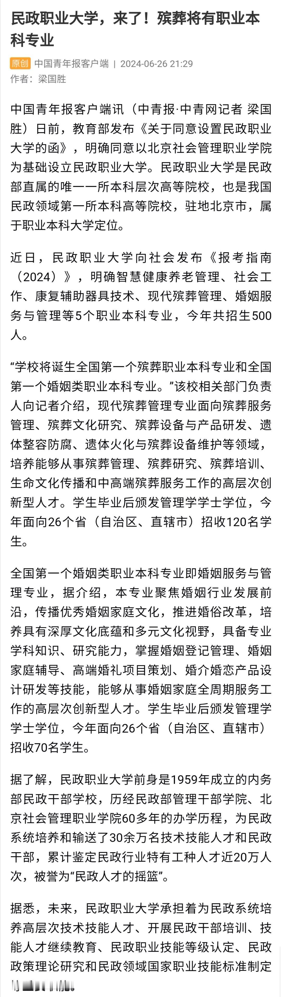 第一个殡葬职业本科专业——现代殡葬管理来了。这个专业的就业前景无疑很好，此前，香
