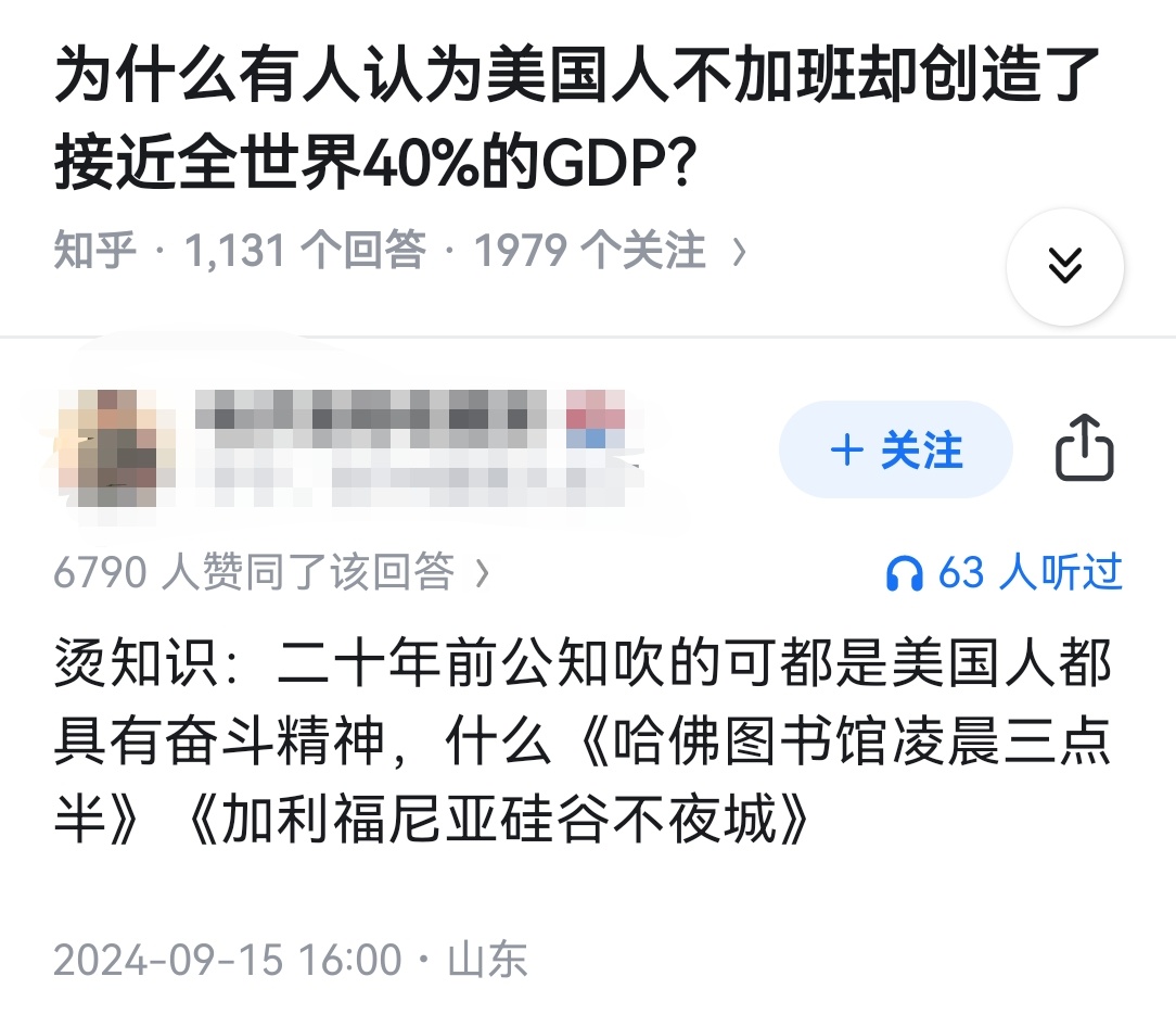 为什么有人认为美国人不加班却创造了接近全世界40%的GDP？ 