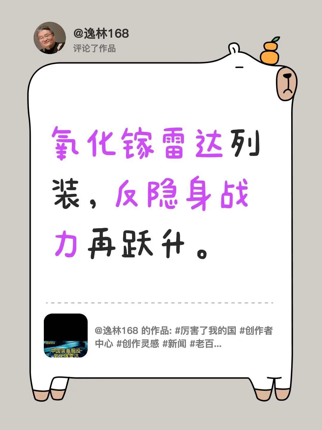 氧化镓雷达列装，反隐身战力再跃升。