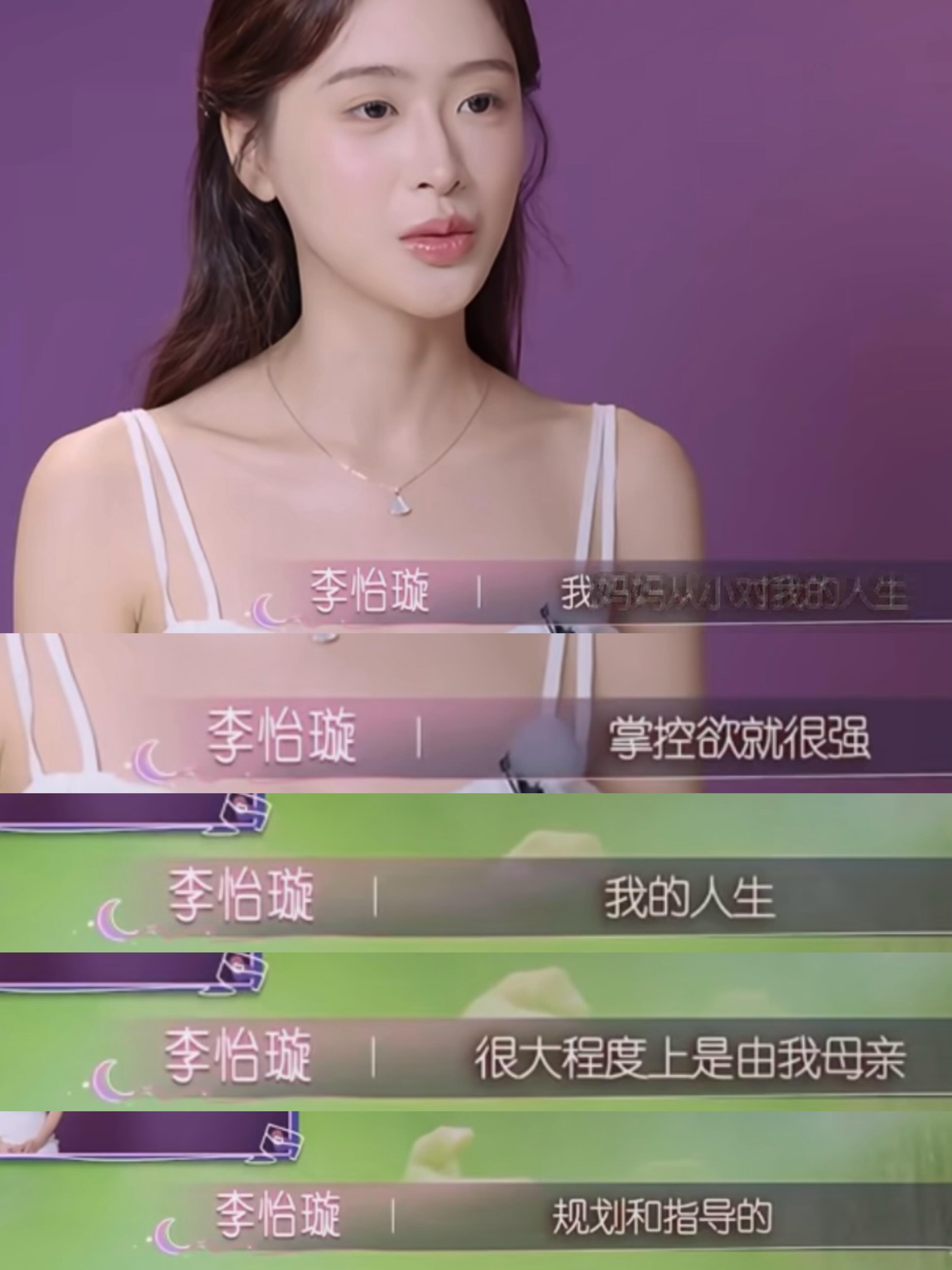 李怡璇的秘密是妈妈掌控欲强父母掌控欲强是东亚家庭的普遍现象但怡璇成为了很好的女孩