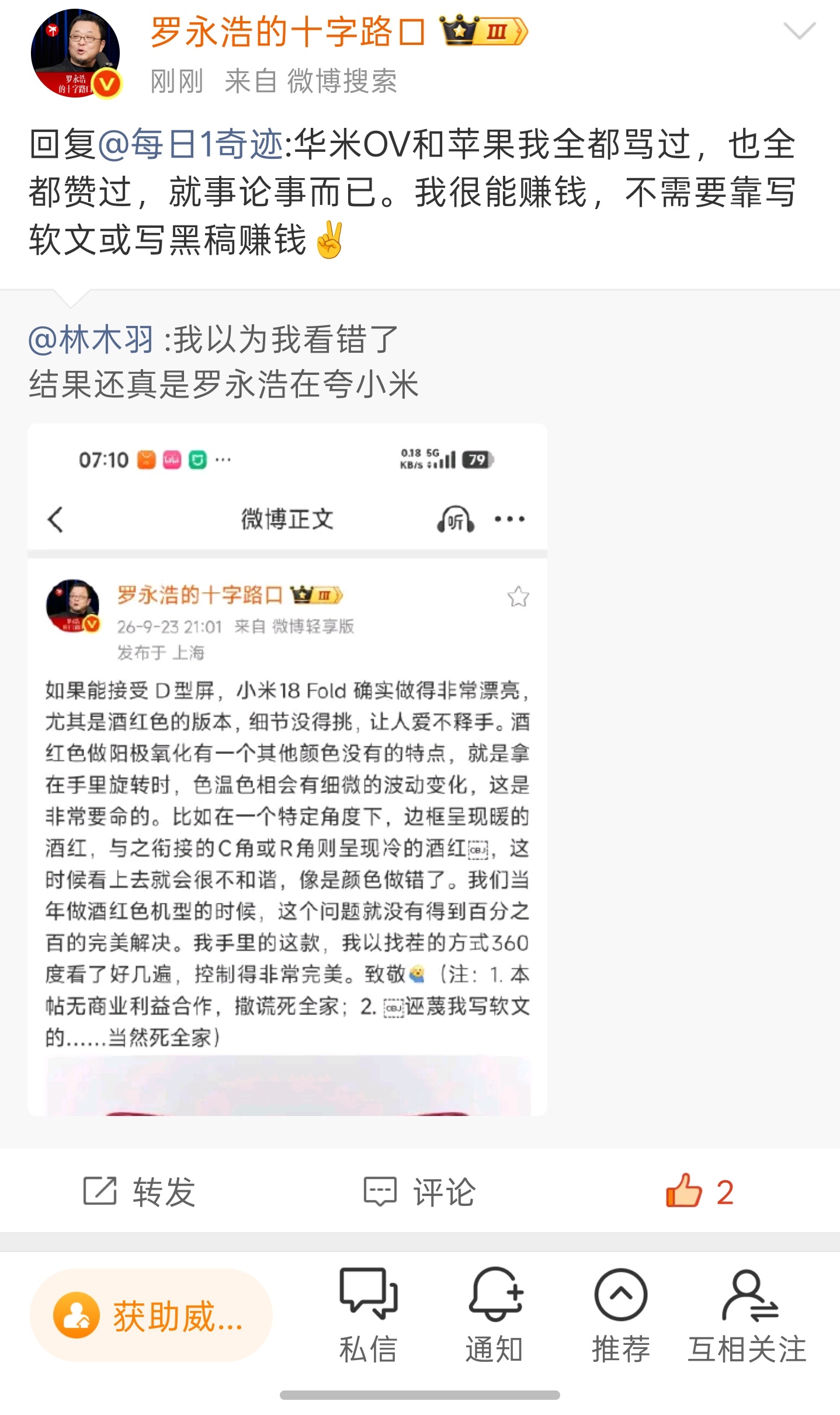 纪念一下被老罗转发还跟我互关了当年听老罗上课语录的小木羽要是知道了会是什么心情呢