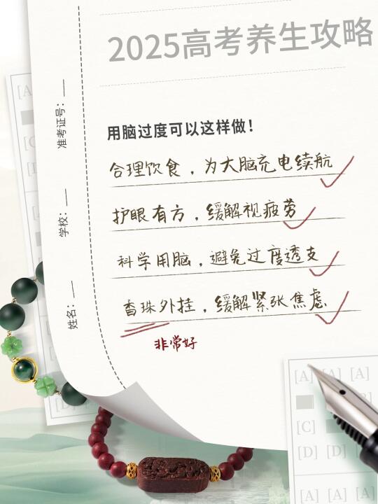 高考注意事项，用脑过度可以这样做！
