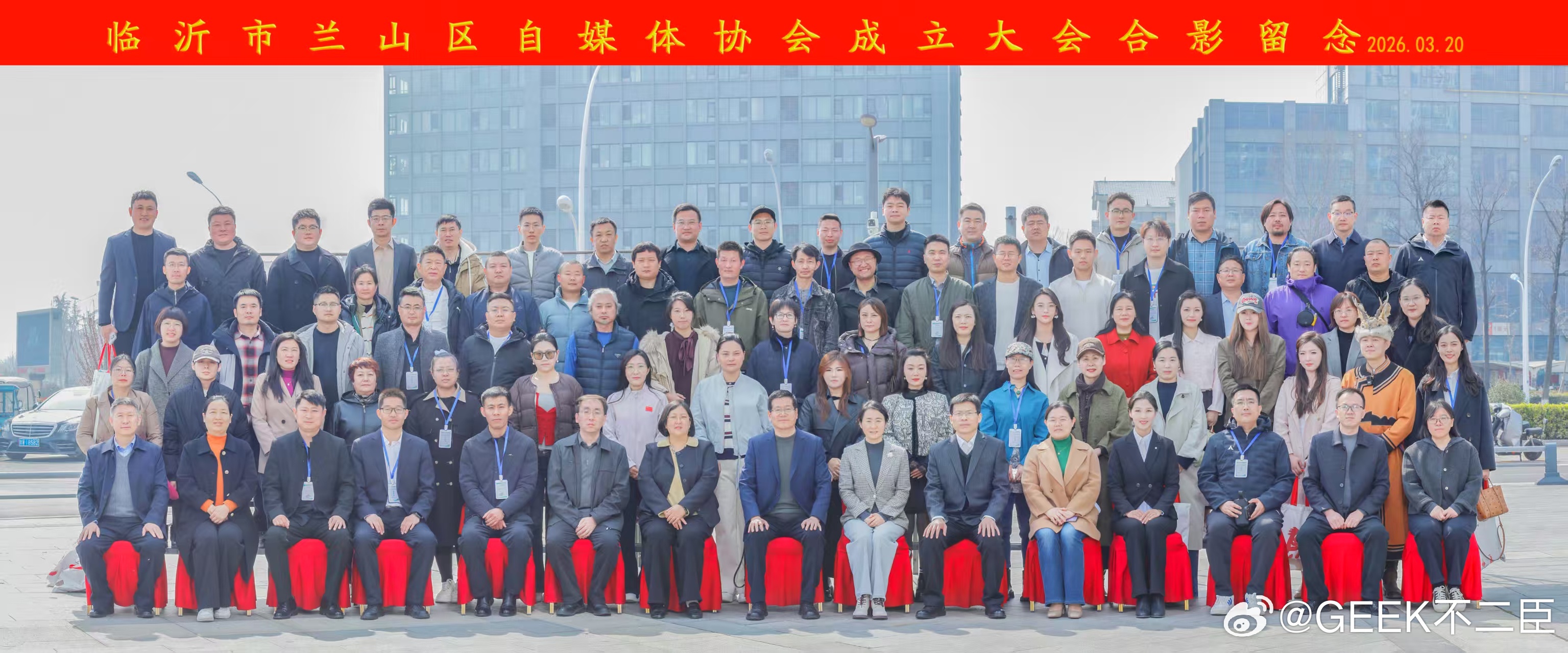 临沂市兰山区自媒体协会成立 不追流量追真理，不搏眼球搏人心。热烈祝贺临沂市兰山区