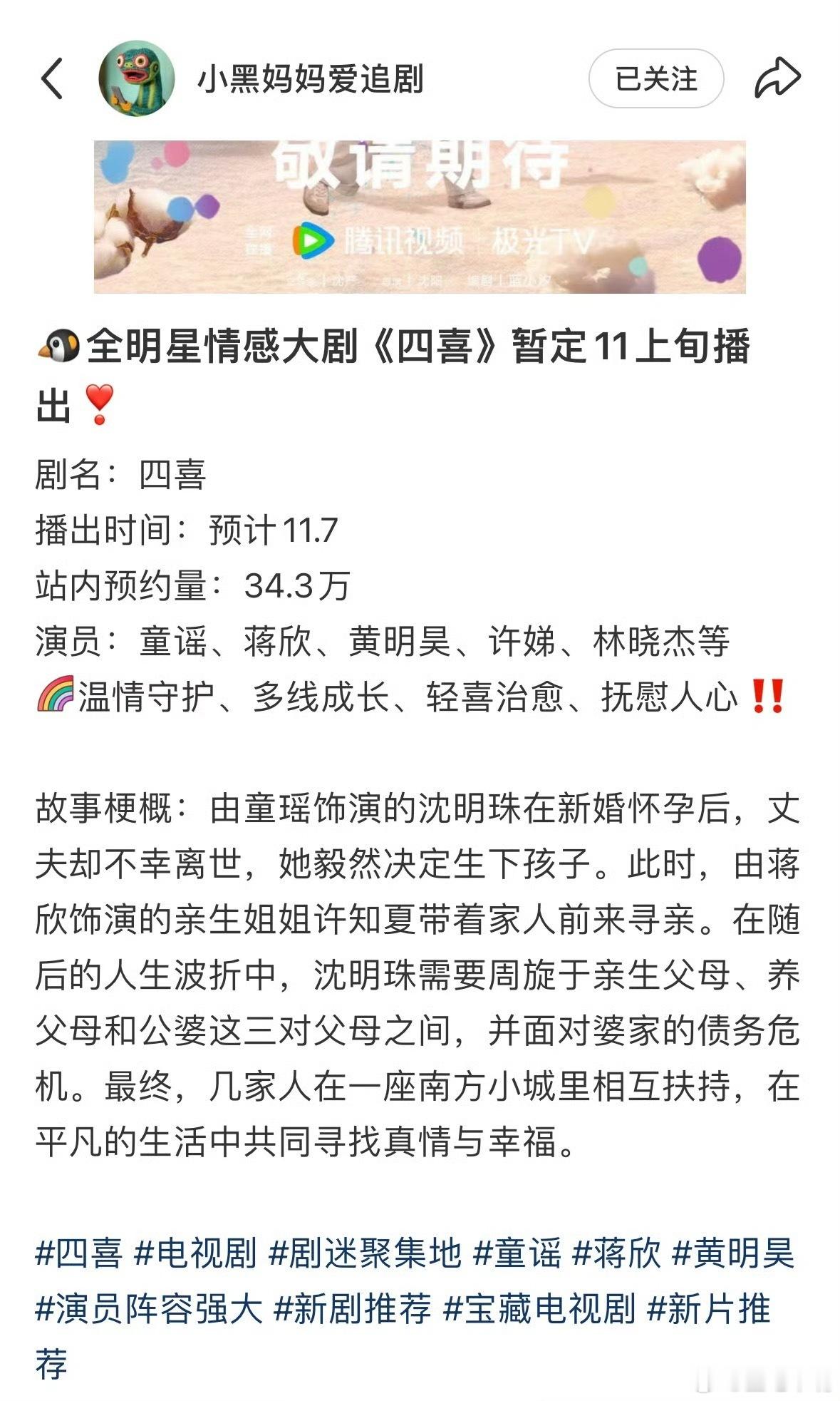 四喜重磅！央八接档剧：童谣 蒋欣《四喜》要冲年冠啦！太狗血了！都市剧➕狗血剧！大