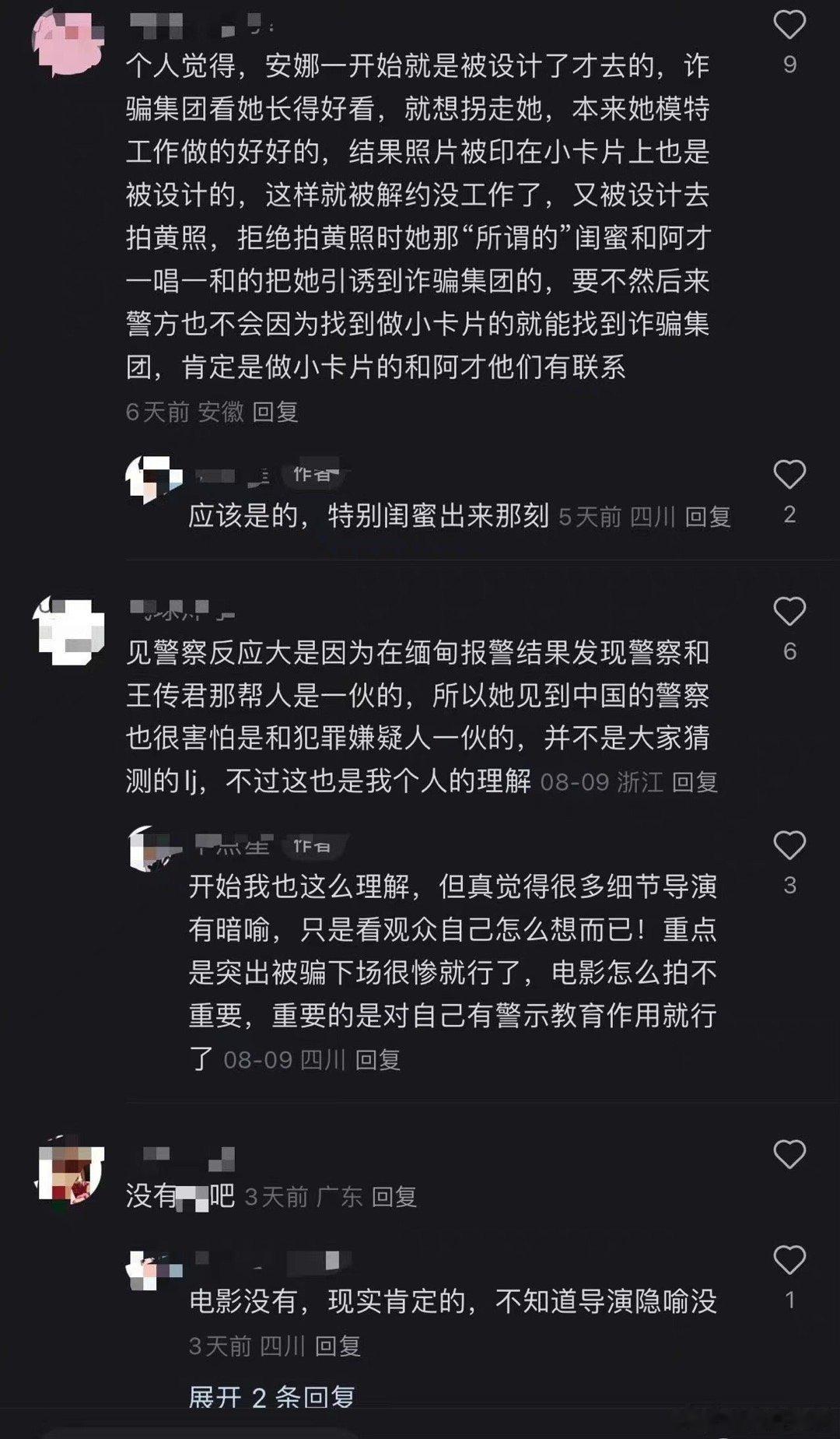 #孤注一掷金晨有多惨# 感觉金晨饰演的梁安娜遭受心理生理双重打击，想到安娜被扎手