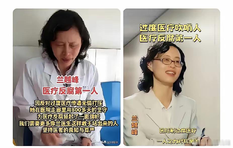 过度医疗“吹哨人”兰越峰，又称“走廊医生”，当年那个在走廊里坐诊800多天的“走
