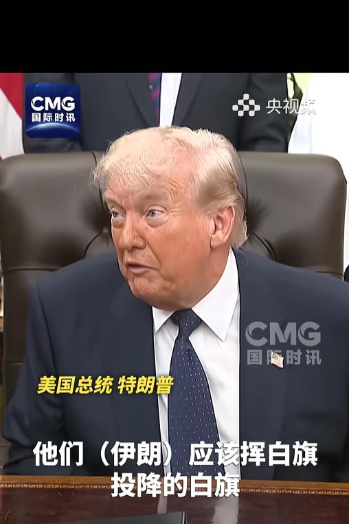 特朗普突然回避关键问题！闭口不谈伊朗怎样才算违反停火协议，一边指责伊朗耍心机，一