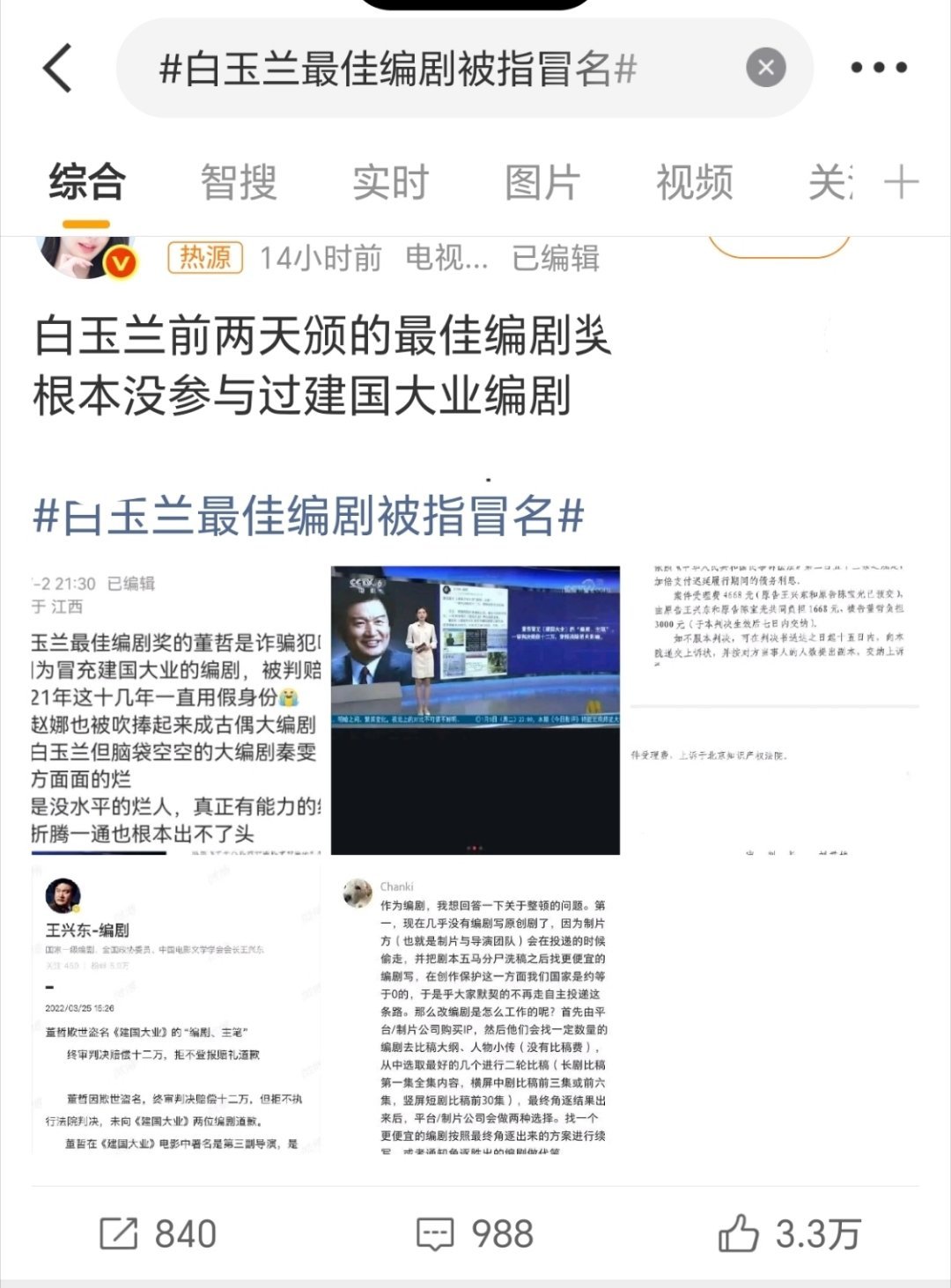 关键他这事在播的时候就被爆出来了然而剧组报奖了，白玉兰给了 