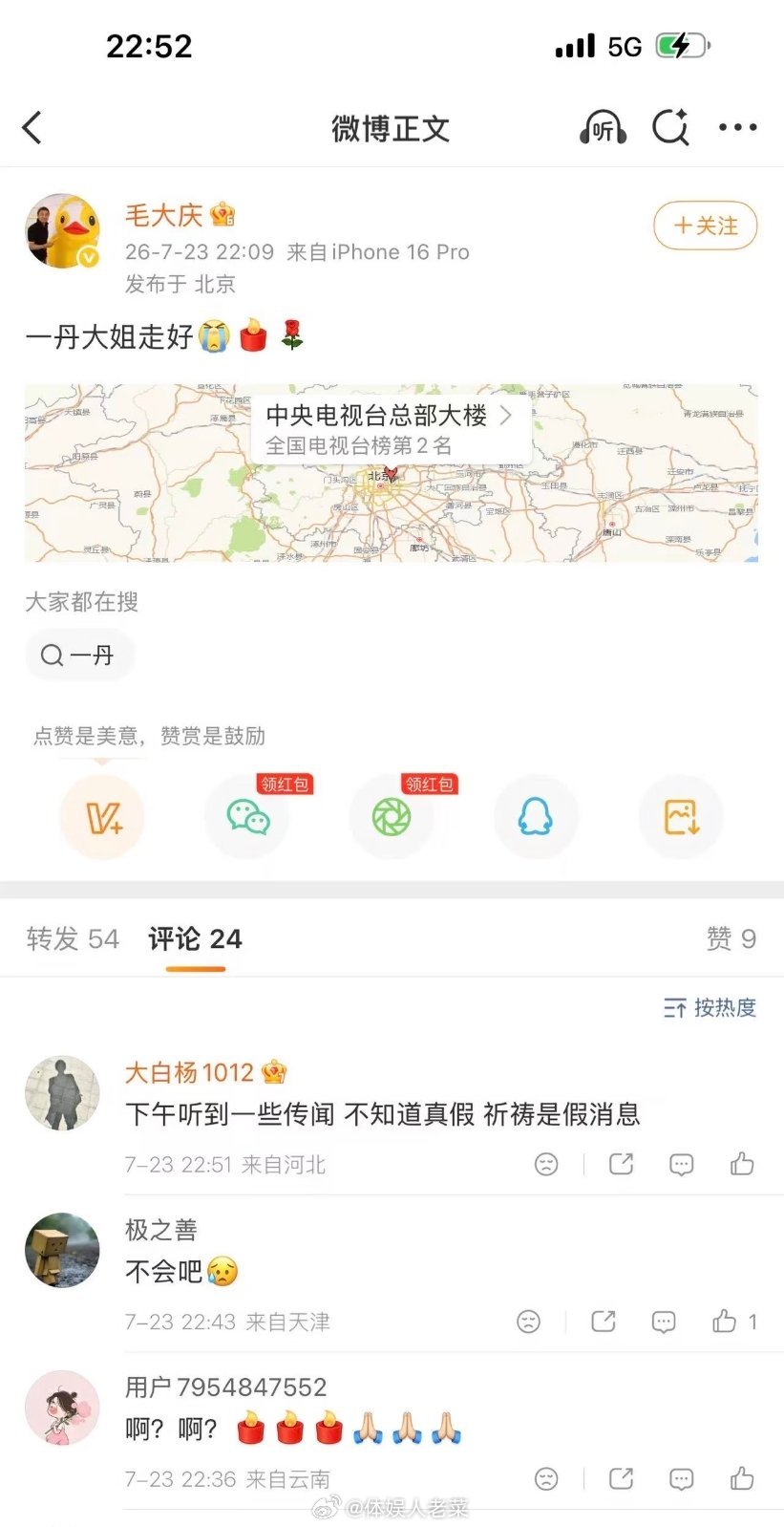 网传敬一丹去世？如果真的，未免太可惜了。求辟谣。。